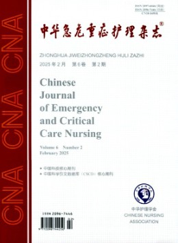 中華急危重癥護(hù)理