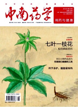 中南藥學(xué)·用藥與健康