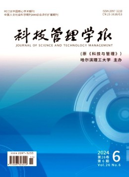 科技管理學(xué)報(bào)雜志