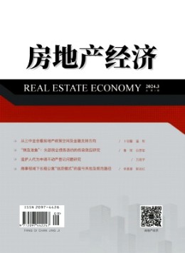 房地產(chǎn)經(jīng)濟(jì)