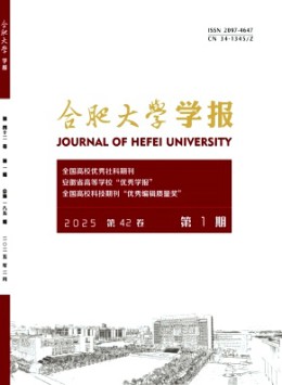 合肥大學學報