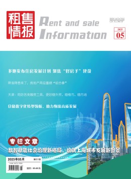 租售情報(bào)