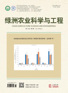 綠洲農業(yè)科學與工程雜志