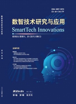 數(shù)智技術(shù)研究與應(yīng)用雜志