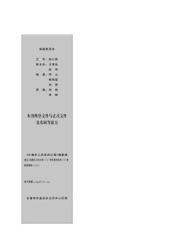 長(zhǎng)春政報(bào)