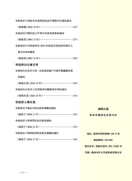 徐州市人民政府公報