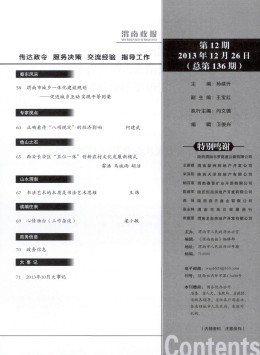 渭南政報(bào)