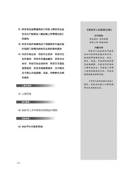 西安市人民政府公報