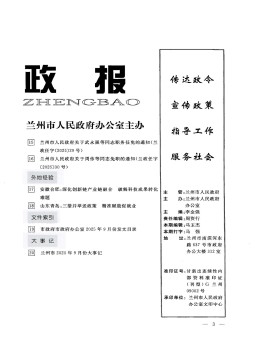蘭州政報(bào)