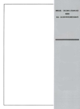 連云港市人民政府公報(bào)