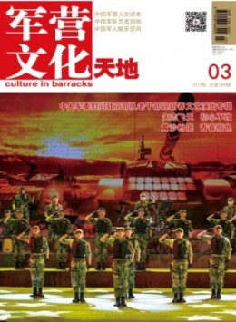軍營(yíng)文化天地雜志