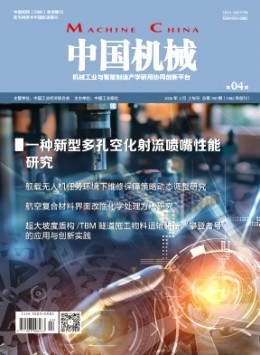 中國機械雜志